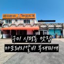 마포돼지갈비부대찌개 이미지