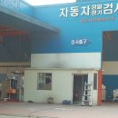 일성정비검사소 이미지