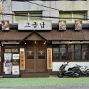 세븐일레븐 부산구서신동아점 | 부산 구서동 고기굽는남자 고깃집