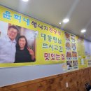 윤희네뻘낙지전문점 이미지