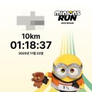 A-10 | 미니언즈 런 2025 부산 10K 후기