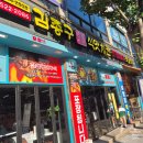 옛날통닭 맞은편 횡단보도 | 김종구식맛치킨 전주치킨 맛집, 송천동술집으로도 찐추천! 통닭전기구이 최고