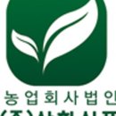 농업회사법인 주식회사 청정식품 이미지