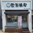 한끼뚝딱 이미지