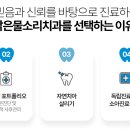 맑은물소리치과의원 이미지