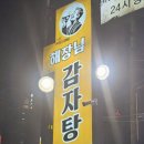 해장님감자탕 이미지