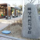 목상근린공원 이미지