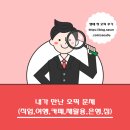 내가만난 오픽문제 (오픽기출,주제,돌발질문,상황질문)