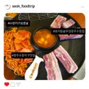 고실중학교 | 광주 장덕동 고기집 맛집, 효자동솥뚜껑 광주수완점 방문후기