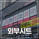 약손명가에스테틱 목포무안점