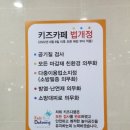 키즈다쿵2(동탄점) 이미지
