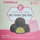 두바이PC | GS 아이브 레이 Pick! 미니 두바이 쫀득 쿠키 완전 뒷북&amp;끝물 후기