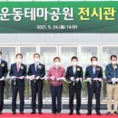 새마을운동테마공원 전시관 이미지