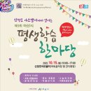 평생학습 한마당 행사 이미지