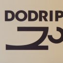 두드립