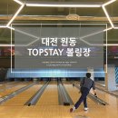 탑스테이볼링 이미지