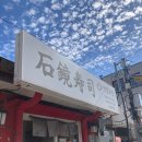 석경초밥 - 서귀포시 중앙로47번길 24 | 석경초밥