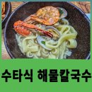 백사장해물칼국수 | 태안 아침식사 추천, 백사장해물칼국수에서 든든하게 시작한 하루