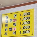 밀면촌 - 사상구 새벽로202번길 14 | 밀면촌