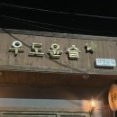 우도윤슬 이미지
