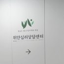 컴포트정신건강의학과의원 이미지