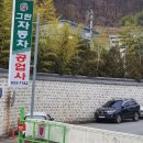 그린자동차정비공업사 이미지