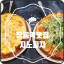 지노피자 이미지