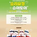 슈야