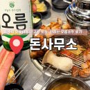 돈사무소 | 맛집, 제주도민 추천 맛집, 구워주는 고깃집, 제주도 대세 소주 ’한라산 오름소주‘ 후기_ 돈사무소