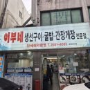어부네생선구이 네이버블로그