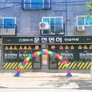 스마트카운전면허연습타운