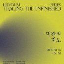 미완의세계