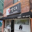 밥말리 | 표선해수욕장 해비치리조트호텔 근처 김밥 맛집 추천 밥말리김밥