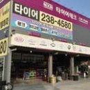 타이어테크 울산점 이미지