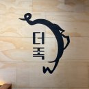 더맛있는족발보쌈부천 이미지