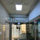 네일플러스 이미지