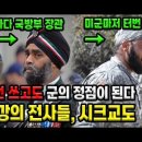 하늘타리의 세계음악여행-인도-시크교(Sikhism) 이미지