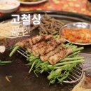 민속촌가든 | 한국민속촌 맛집 고철상 불쇼 철판구이