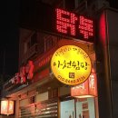 아천쉼팡
