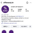 인터넷 기초 | 오프뷰티 고대(안암)점 방문 후기 / 피부 기초 화장품 저렴템은 여기서!