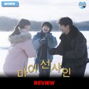 하늘그린㈜ | 2026 개봉영화 <마이 선샤인> 후기 리뷰 정보 출연진 평점 관람평 포토 쿠키 결말 해석