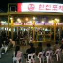 열림포차 이미지