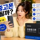 싸다반품마켓 | 삼성 인증중고폰 사도 될까? 가격부터 AS까지 구매 전 꼭 알아야 할 것들