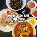 성신여대 중식 맛집 추천 희객 2호점 삼선짜장 해물짬뽕 탕수육 솔직후기(ft.주차정보)