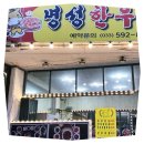 명성한우 - 관악구 관천로15길 99 | 하이원맛집 찾는다면 만족했던 하이원리조트 근처 맛집 명성한우실비 방문 후기