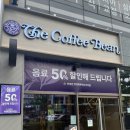 커피빈 음료 50% 할인 행사 지점 : 행사지점 확인 방법, 함안수박주스 내돈내산 후기