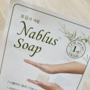 [Nablus Soap]믿고 사용할 수 있는 유기농 버진 올리브 오일 비누!