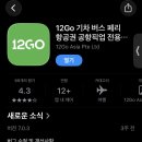 인도 델리에서 아그라 기차예매 및 이동 후기(12GO 추천,타지마할)
