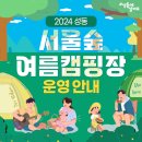 성동 서울숲 여름캠핑장 이미지