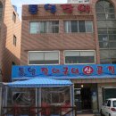 통영장어구이 이미지